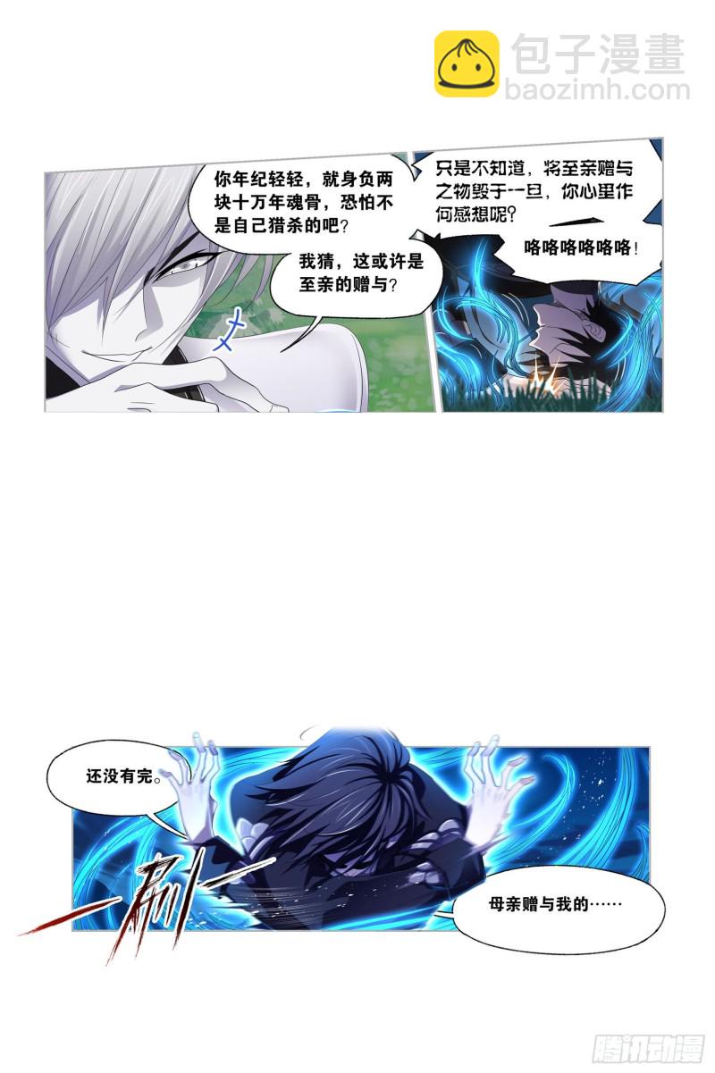 🍼斗罗大陆 第274话 步步为营（1） 第14页