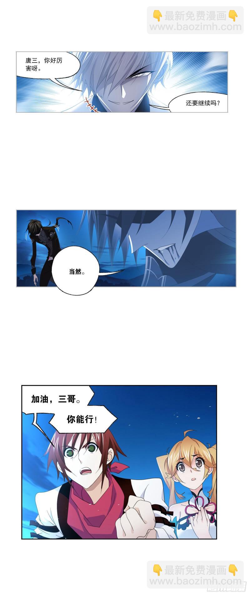 🍼斗罗大陆 第274话 步步为营（1） 第26页