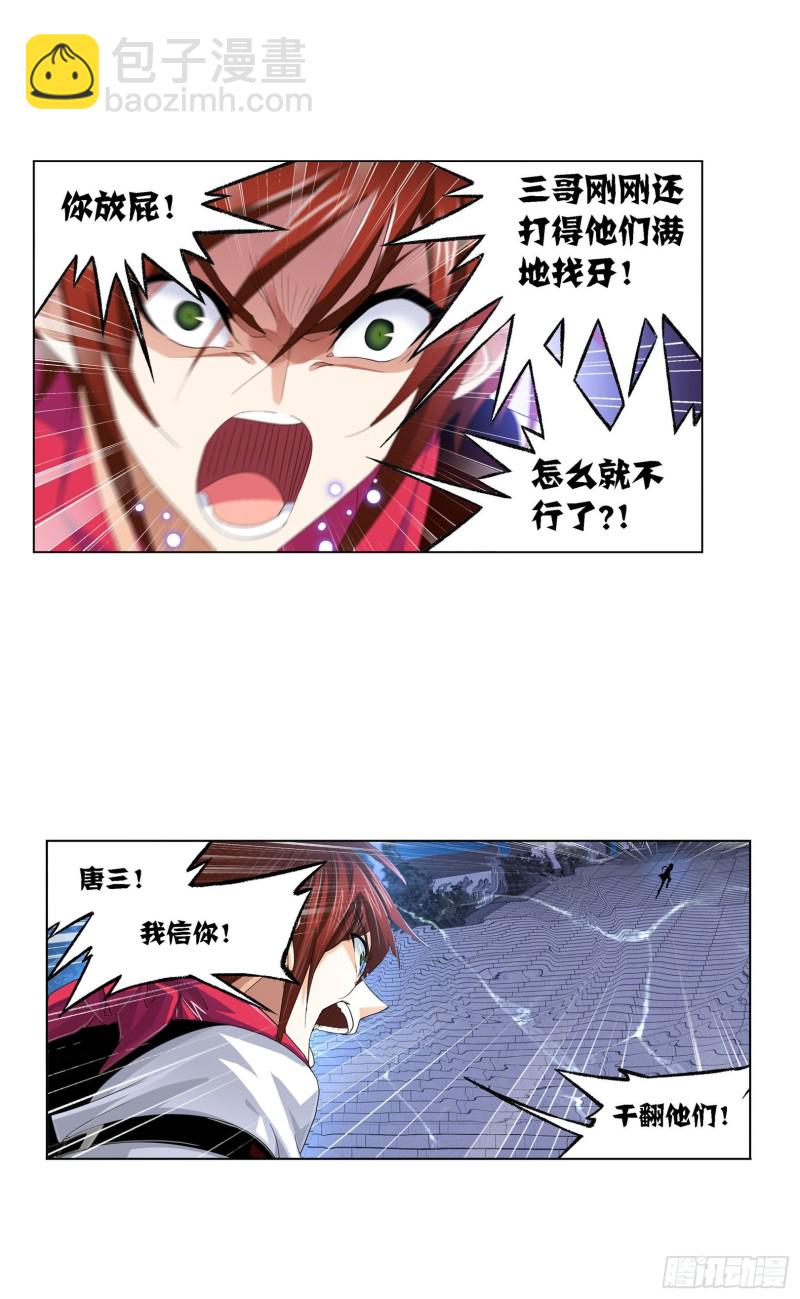 🍼斗罗大陆 第274话 步步为营（1） 第29页