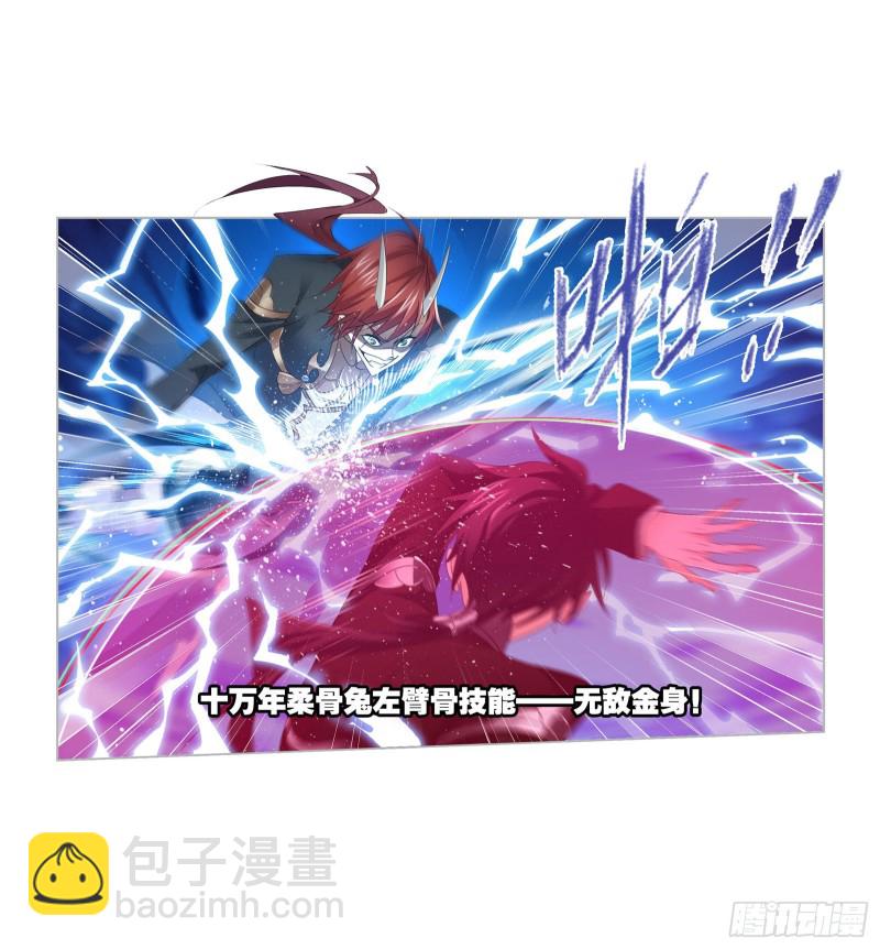 🍼斗罗大陆 第274话 步步为营（1） 第8页