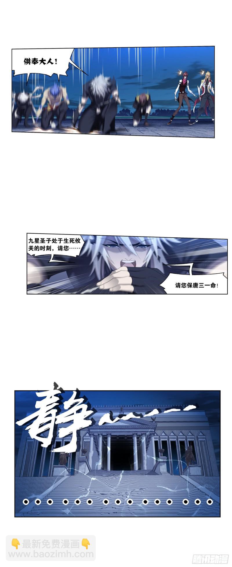 🍼斗罗大陆 第275话 未完全体（1） 第13页