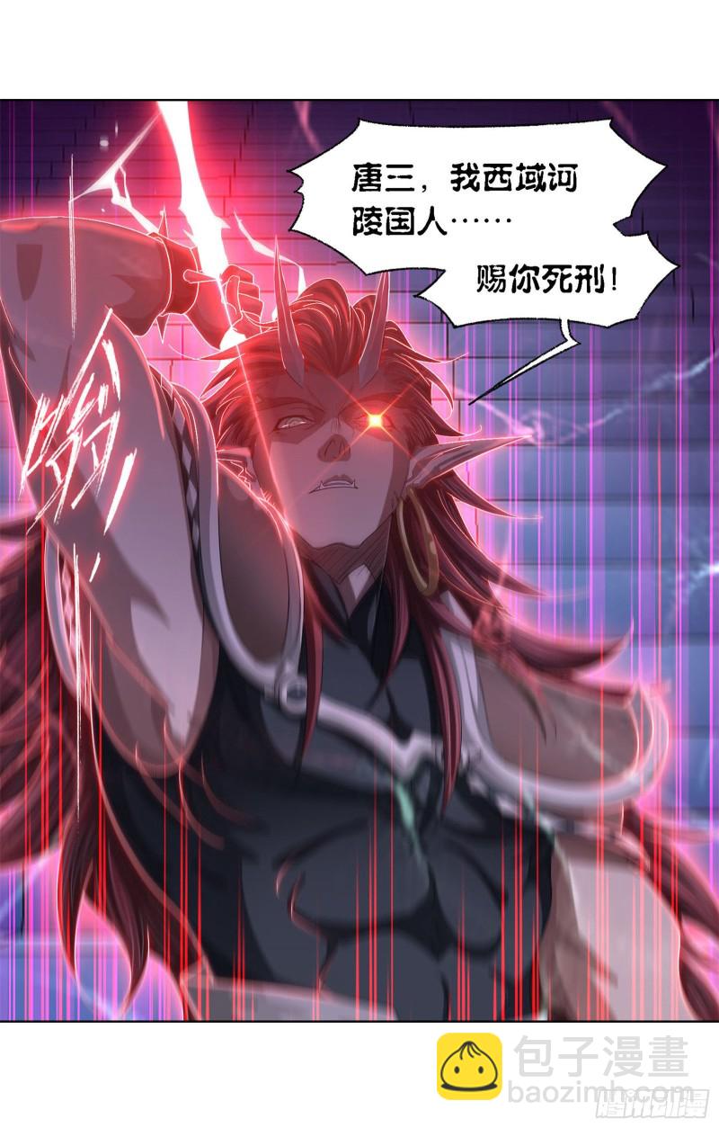 🍼斗罗大陆 第275话 未完全体（1） 第16页