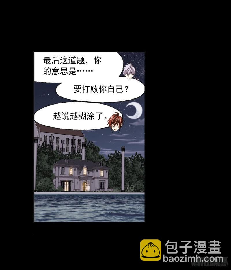 🍼斗罗大陆 第275话 未完全体（1） 第2页