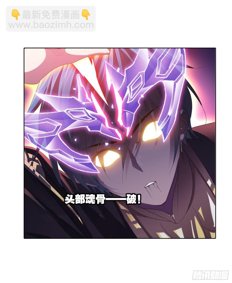 🍼斗罗大陆 第275话 未完全体（1） 第24页