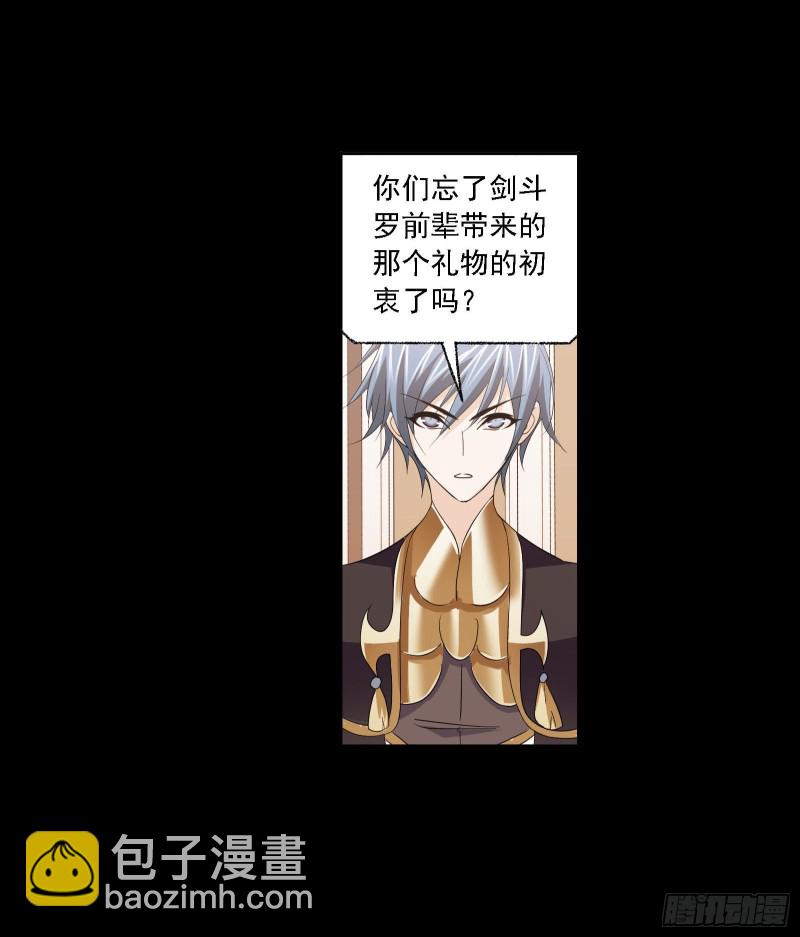 🍼斗罗大陆 第275话 未完全体（1） 第3页