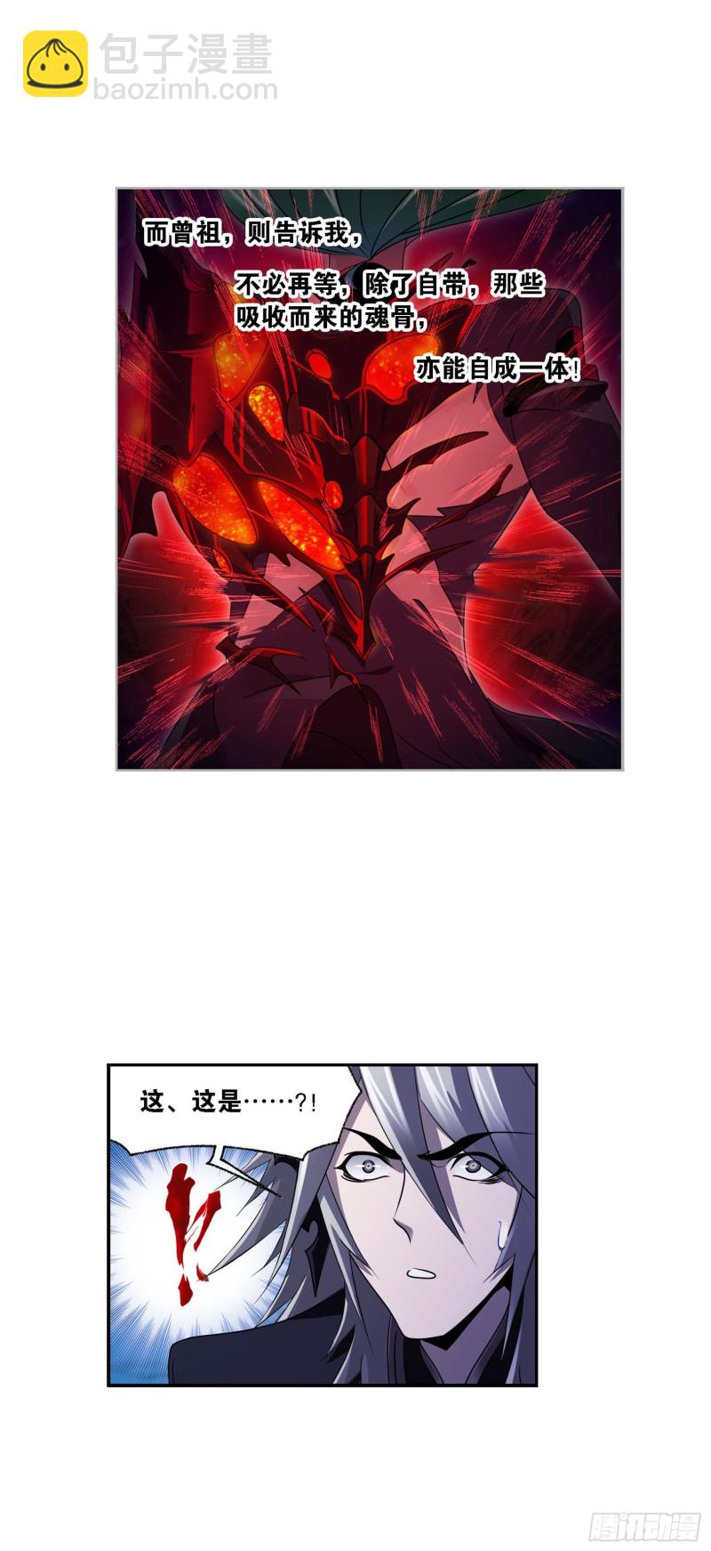 🍼斗罗大陆 第275话 未完全体（1） 第36页