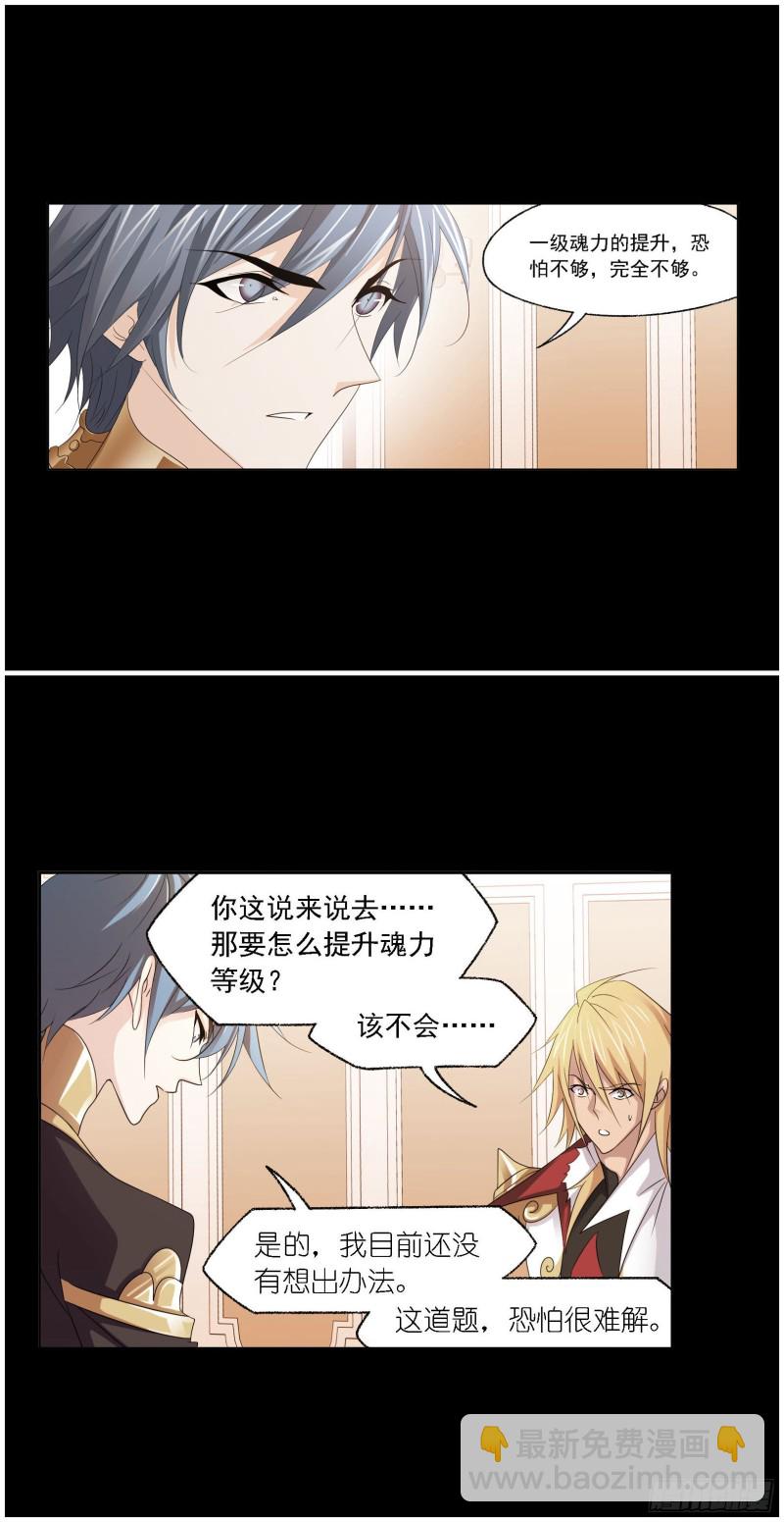 🍼斗罗大陆 第275话 未完全体（1） 第7页