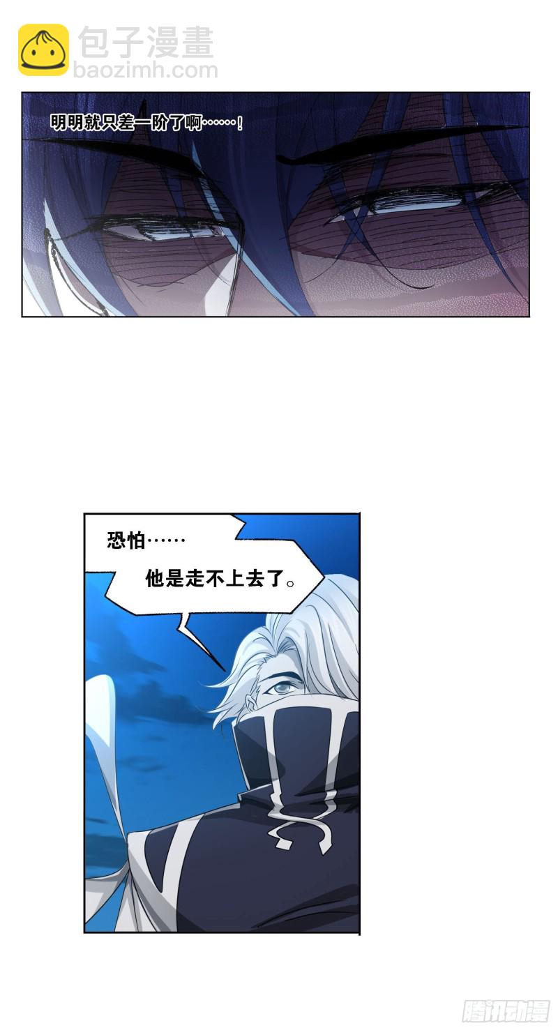 🍼斗罗大陆 第276话 最后的底牌（1） 第27页