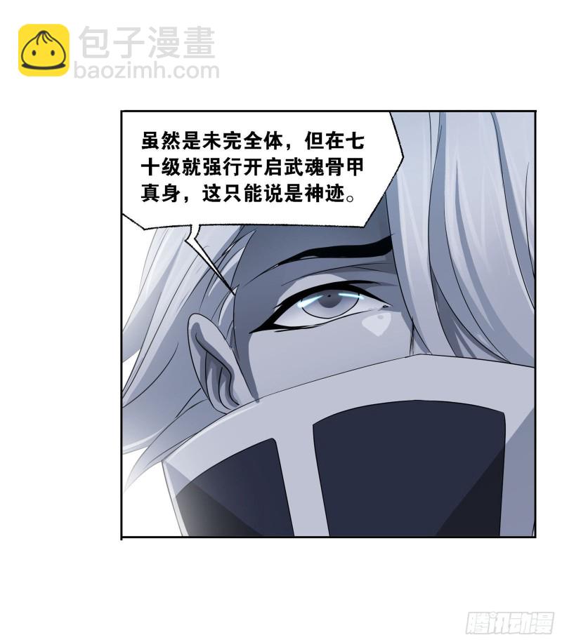🍼斗罗大陆 第276话 最后的底牌（1） 第28页