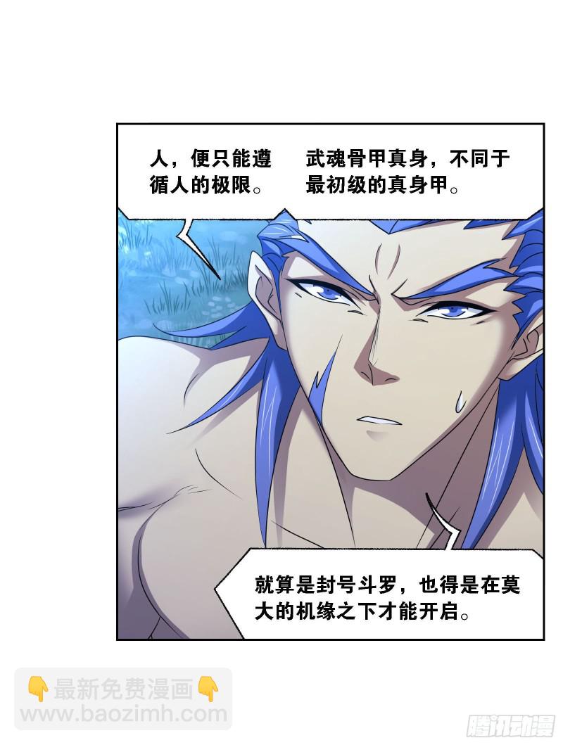 🍼斗罗大陆 第276话 最后的底牌（1） 第30页