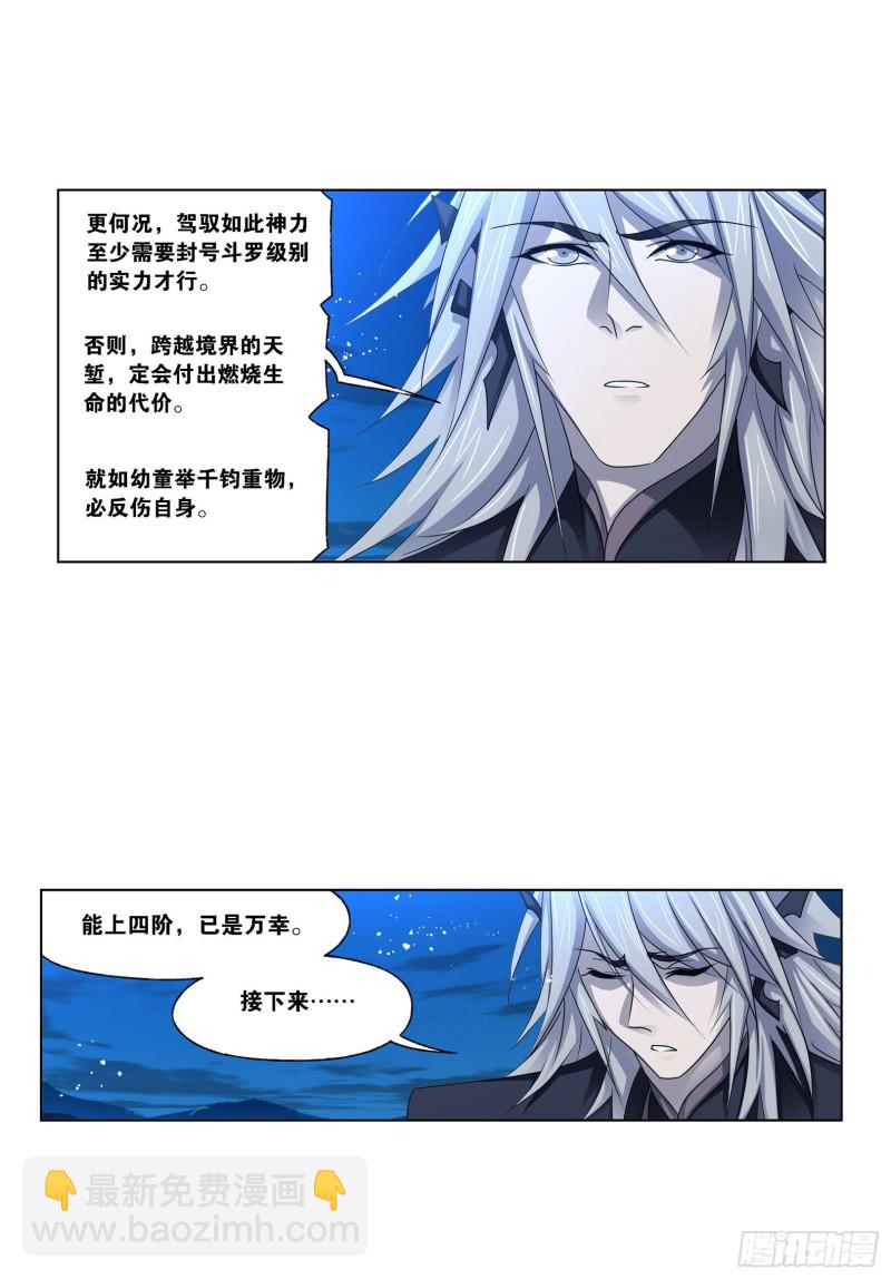 🍼斗罗大陆 第276话 最后的底牌（1） 第31页