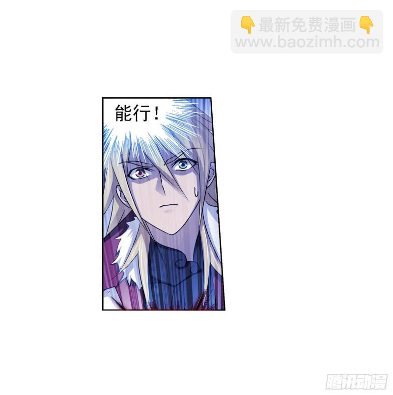 🍼斗罗大陆 第276话 最后的底牌（1） 第8页