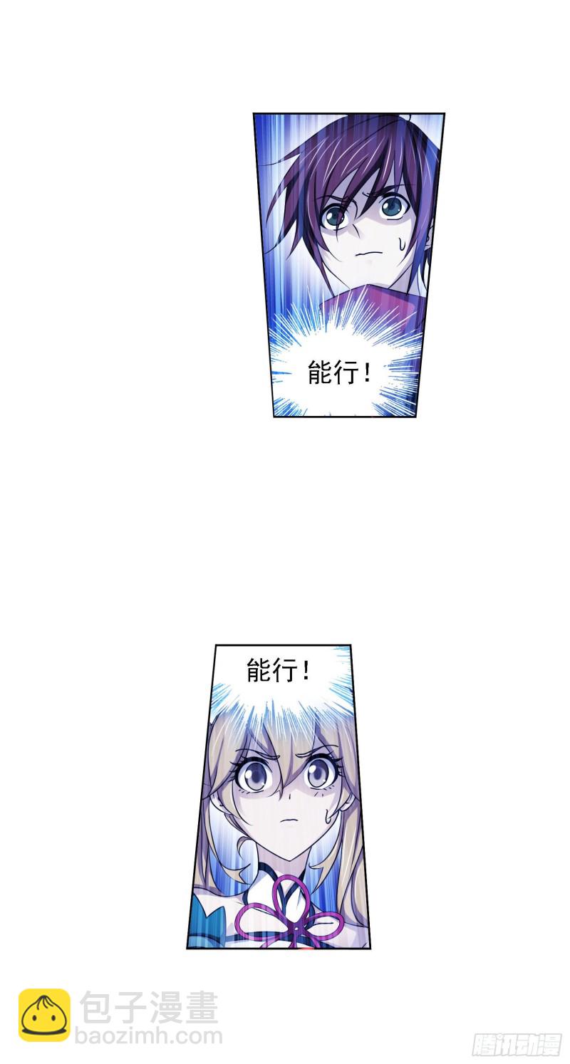 🍼斗罗大陆 第276话 最后的底牌（1） 第9页