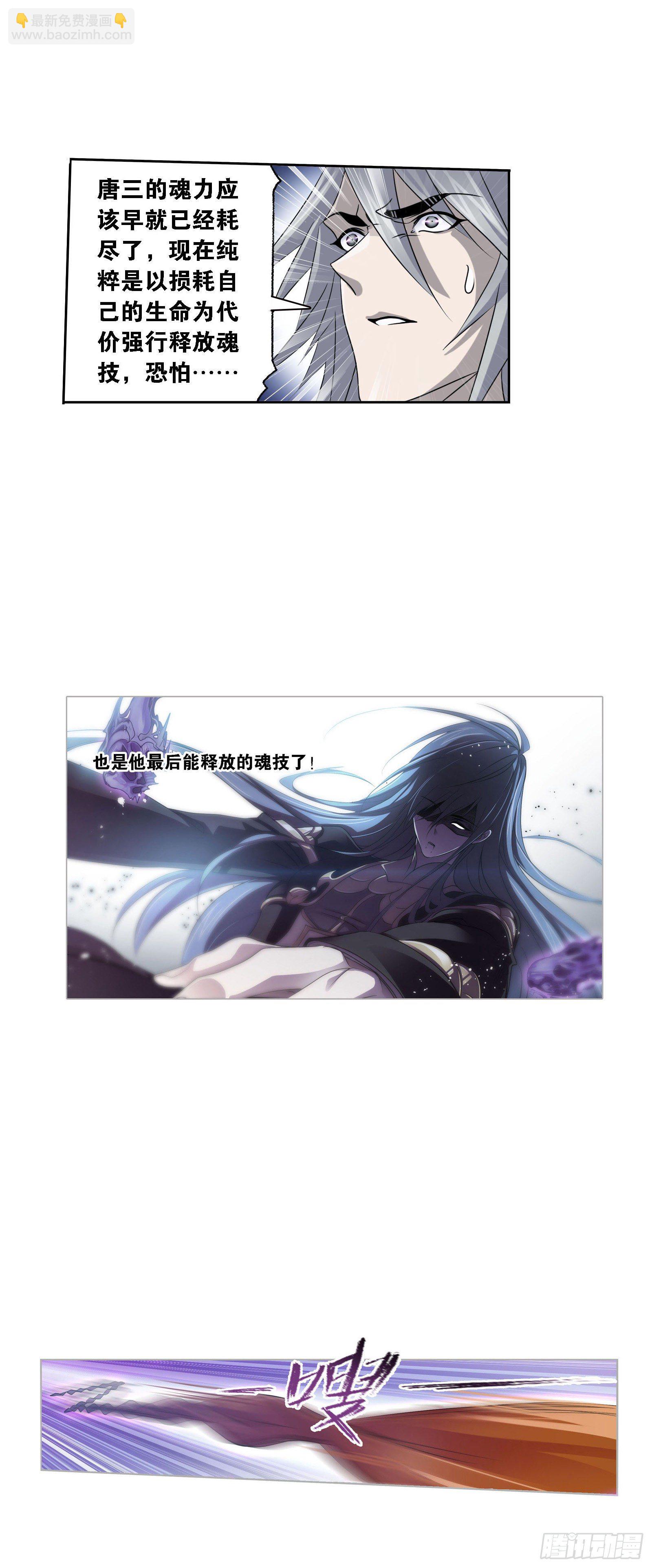🍼斗罗大陆 第277话 第一考 完成（1） 第11页