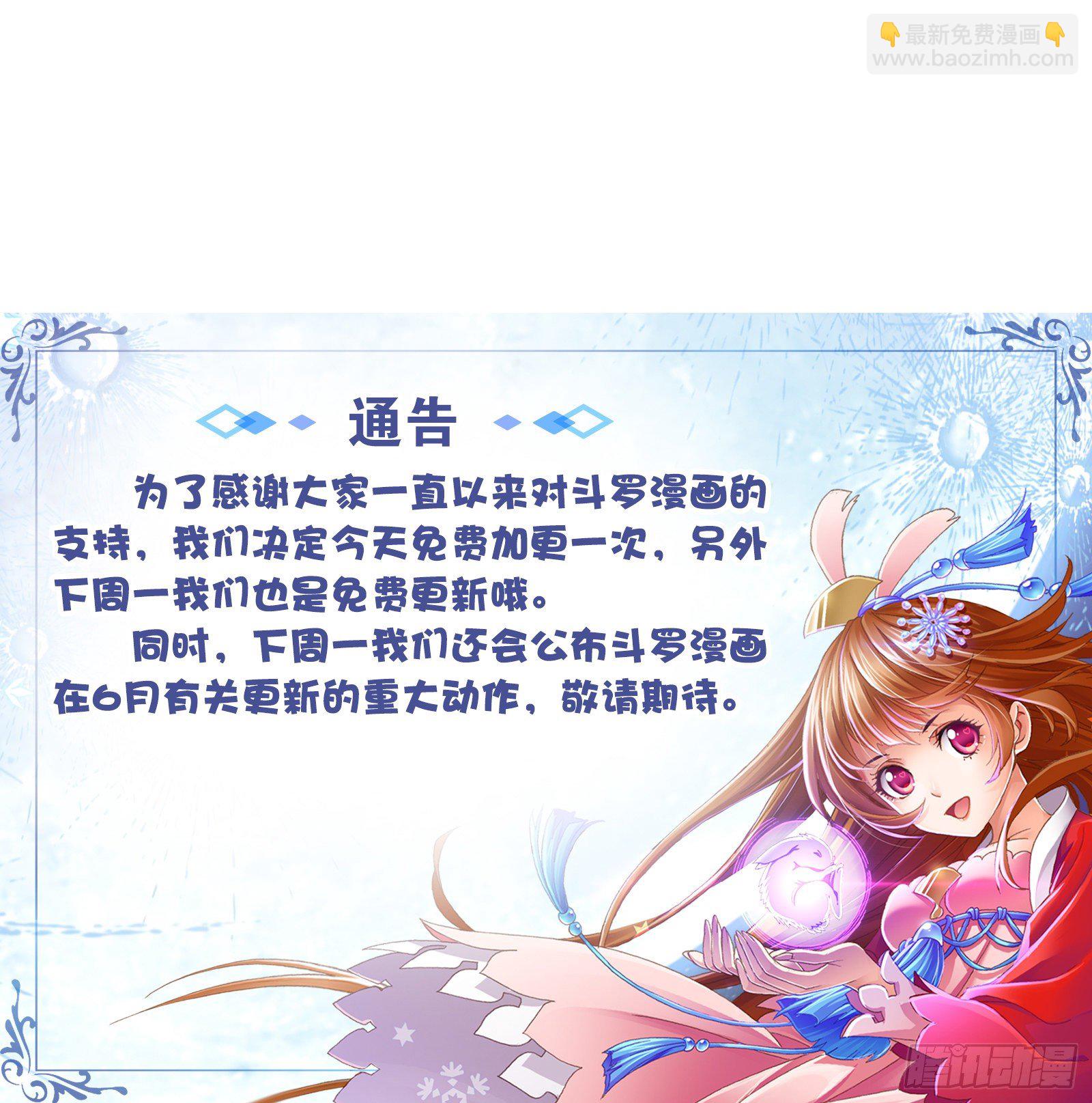 🍼斗罗大陆 第277话 第一考 完成（1） 第25页