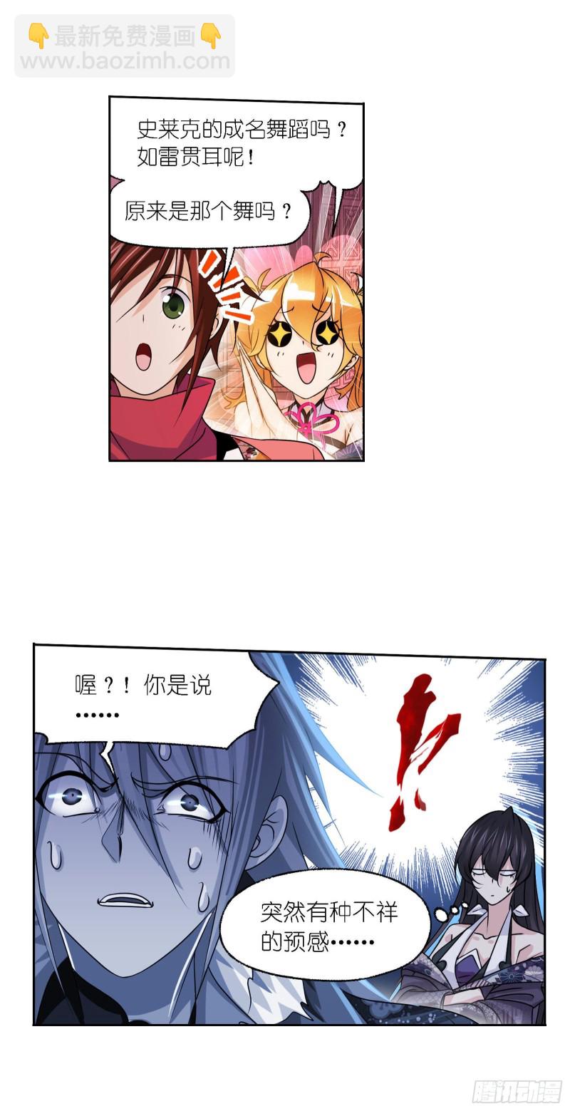 🍼斗罗大陆 第278话 庆典与考验（1） 第10页