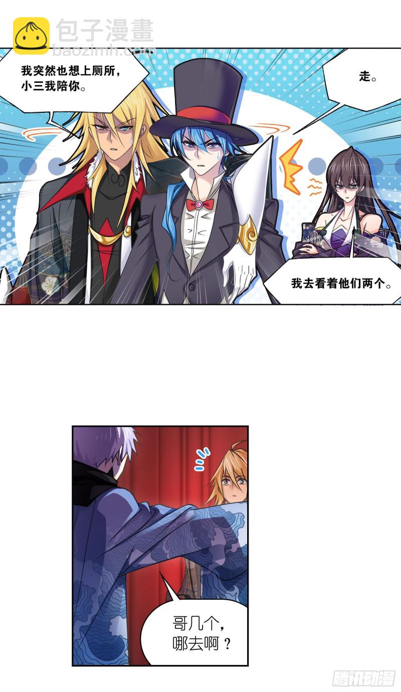 🍼斗罗大陆 第278话 庆典与考验（1） 第11页