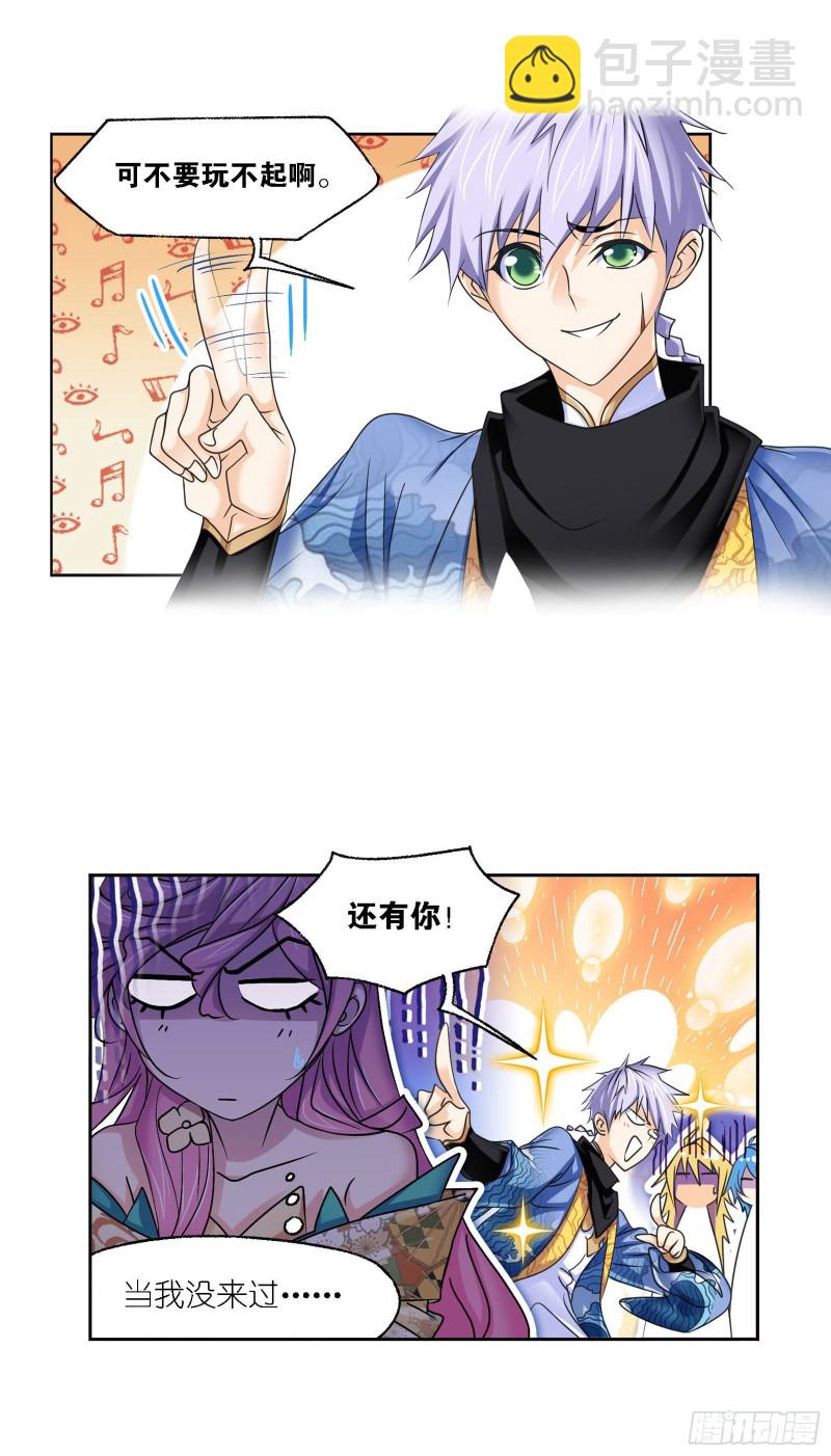 🍼斗罗大陆 第278话 庆典与考验（1） 第12页