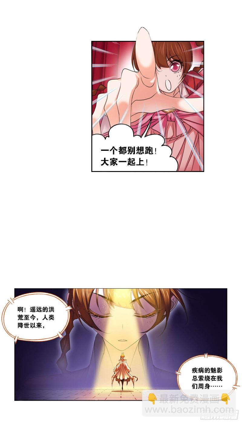 🍼斗罗大陆 第278话 庆典与考验（1） 第13页