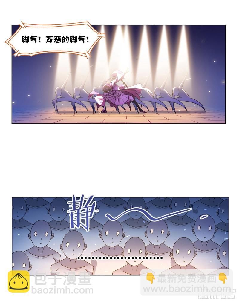 🍼斗罗大陆 第278话 庆典与考验（1） 第17页