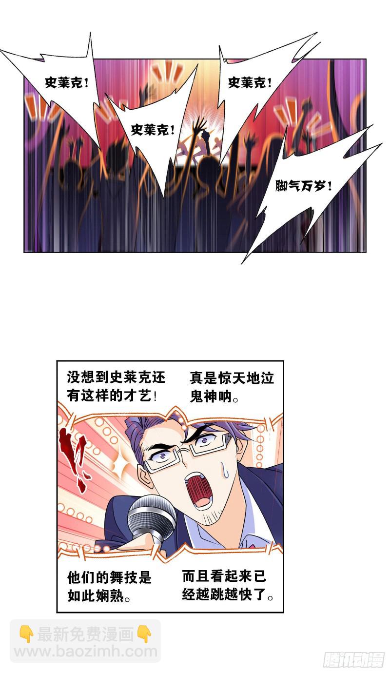 🍼斗罗大陆 第278话 庆典与考验（1） 第18页