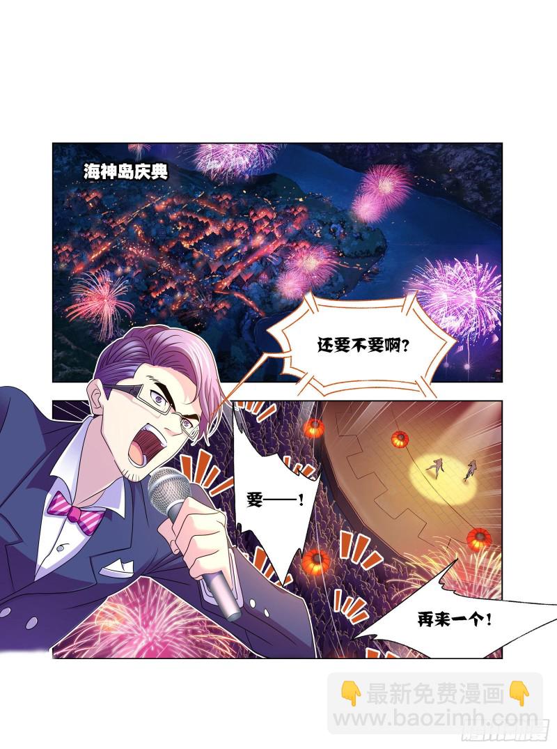🍼斗罗大陆 第278话 庆典与考验（1） 第2页