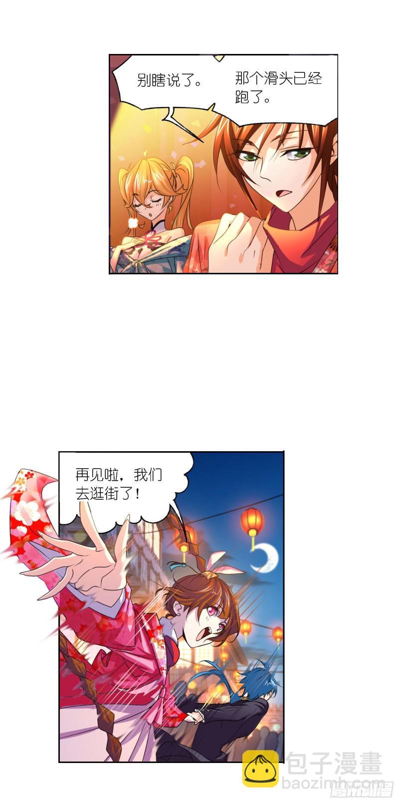🍼斗罗大陆 第278话 庆典与考验（1） 第22页