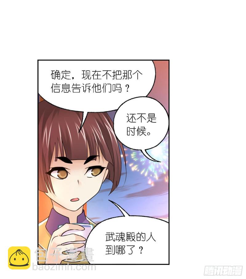 🍼斗罗大陆 第278话 庆典与考验（1） 第26页
