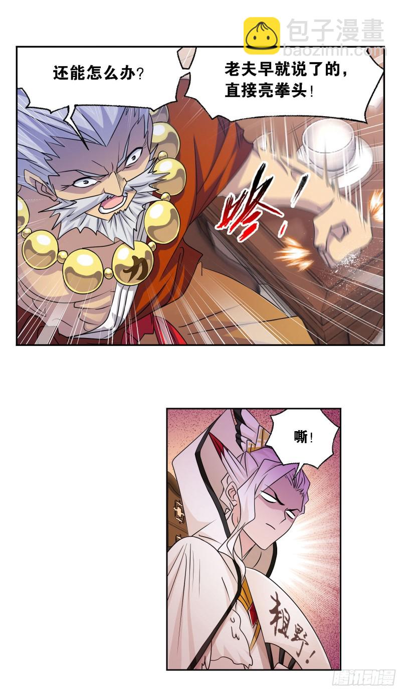 🍼斗罗大陆 第278话 庆典与考验（1） 第30页