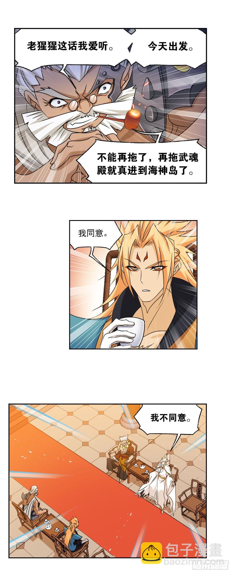 🍼斗罗大陆 第278话 庆典与考验（1） 第31页