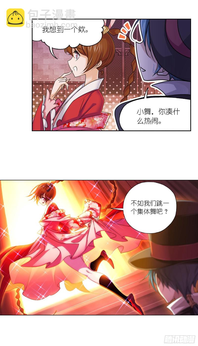 🍼斗罗大陆 第278话 庆典与考验（1） 第8页