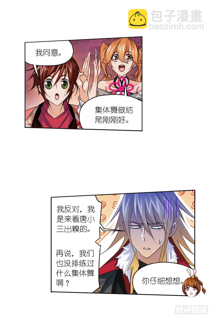 🍼斗罗大陆 第278话 庆典与考验（1） 第9页