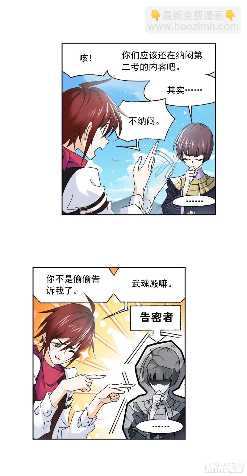 🍼斗罗大陆 第279话 战前准备（1） 第10页