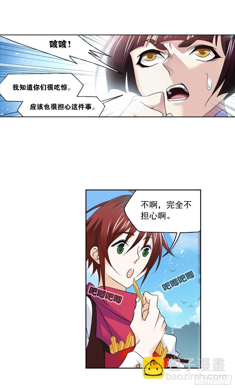 🍼斗罗大陆 第279话 战前准备（1） 第11页
