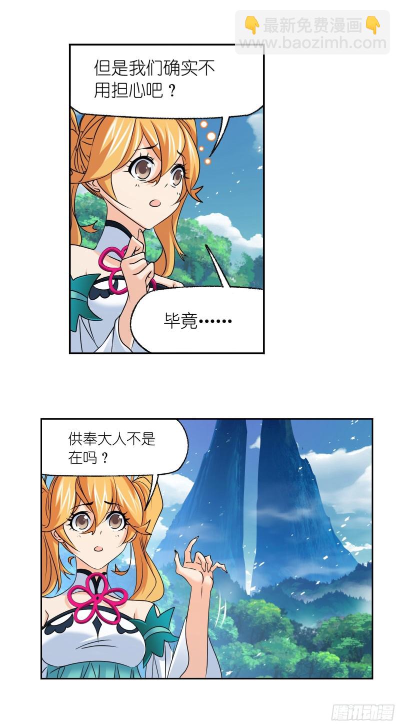 🍼斗罗大陆 第279话 战前准备（1） 第14页