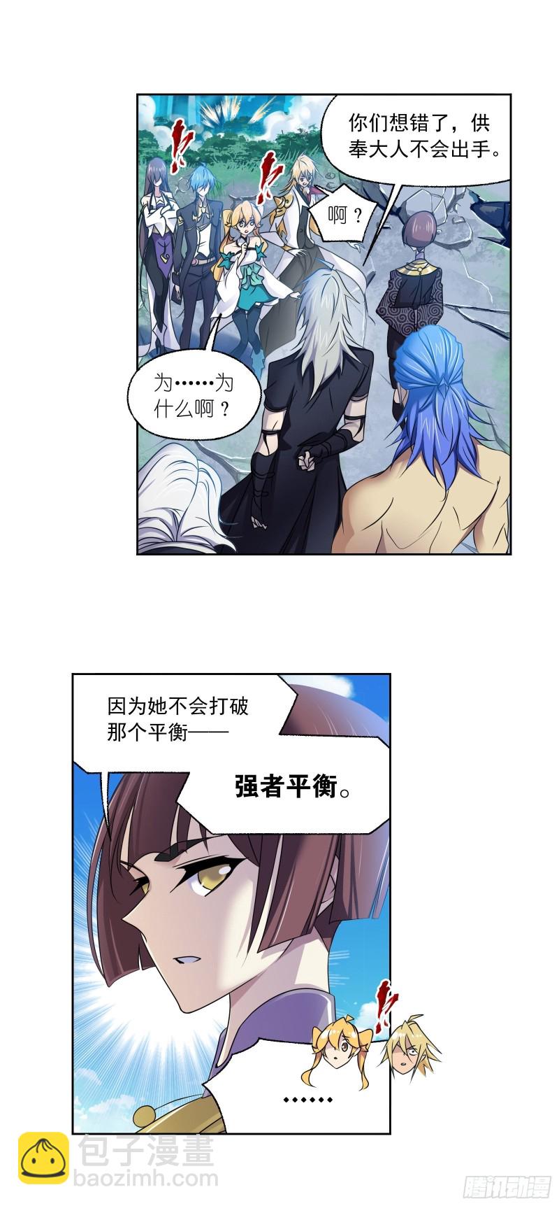 🍼斗罗大陆 第279话 战前准备（1） 第15页
