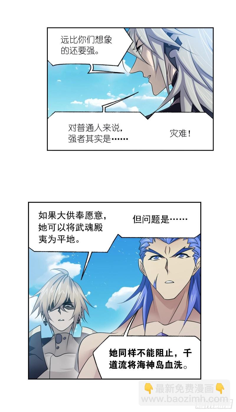 🍼斗罗大陆 第279话 战前准备（1） 第17页