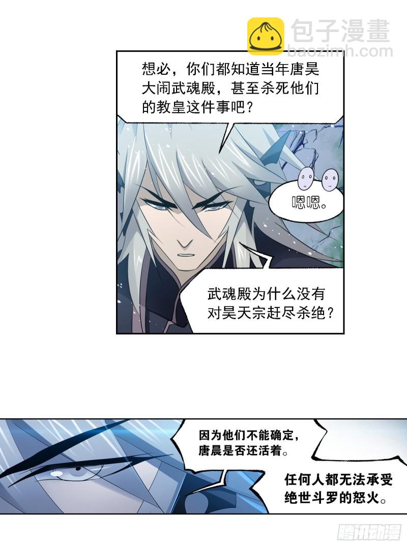 🍼斗罗大陆 第279话 战前准备（1） 第18页