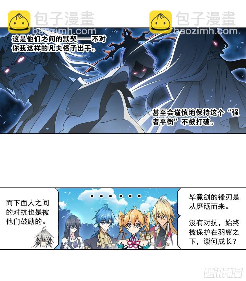 🍼斗罗大陆 第279话 战前准备（1） 第19页