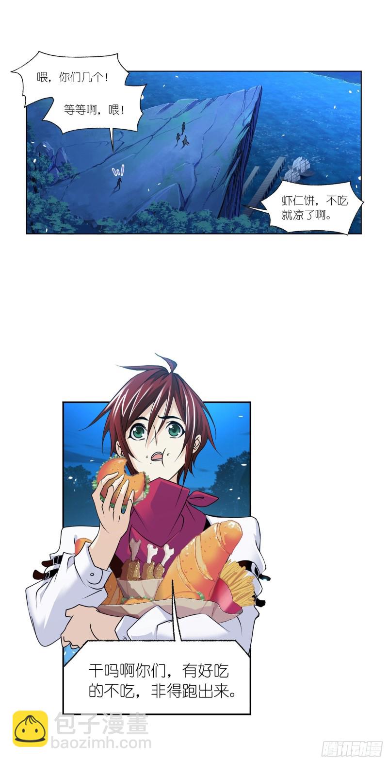 🍼斗罗大陆 第279话 战前准备（1） 第2页
