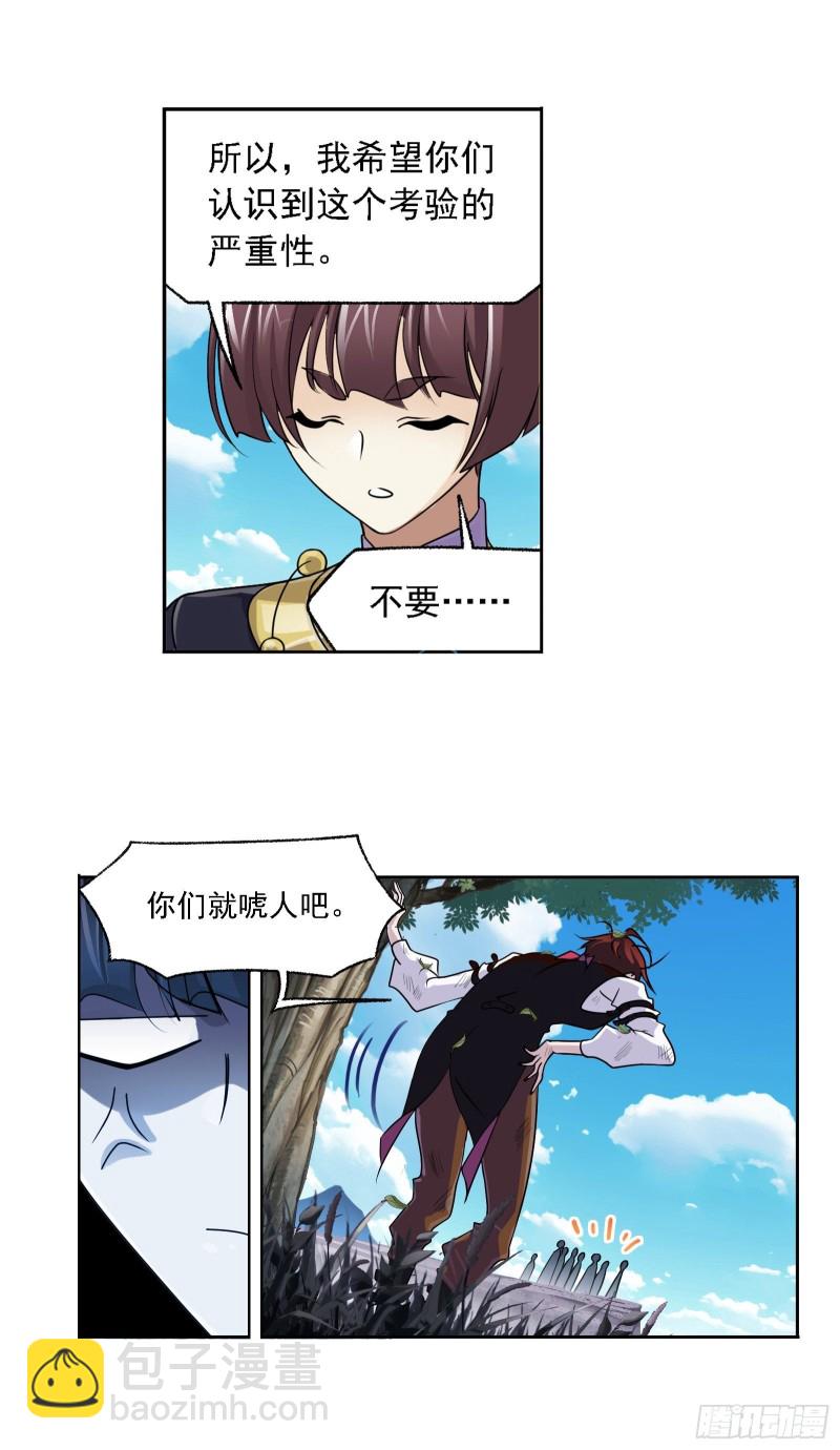 🍼斗罗大陆 第279话 战前准备（1） 第20页