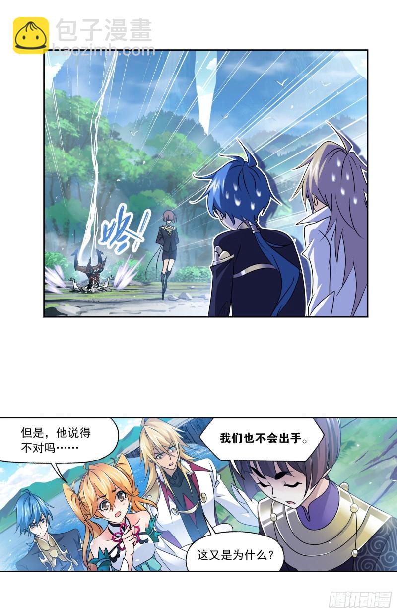 🍼斗罗大陆 第279话 战前准备（1） 第23页