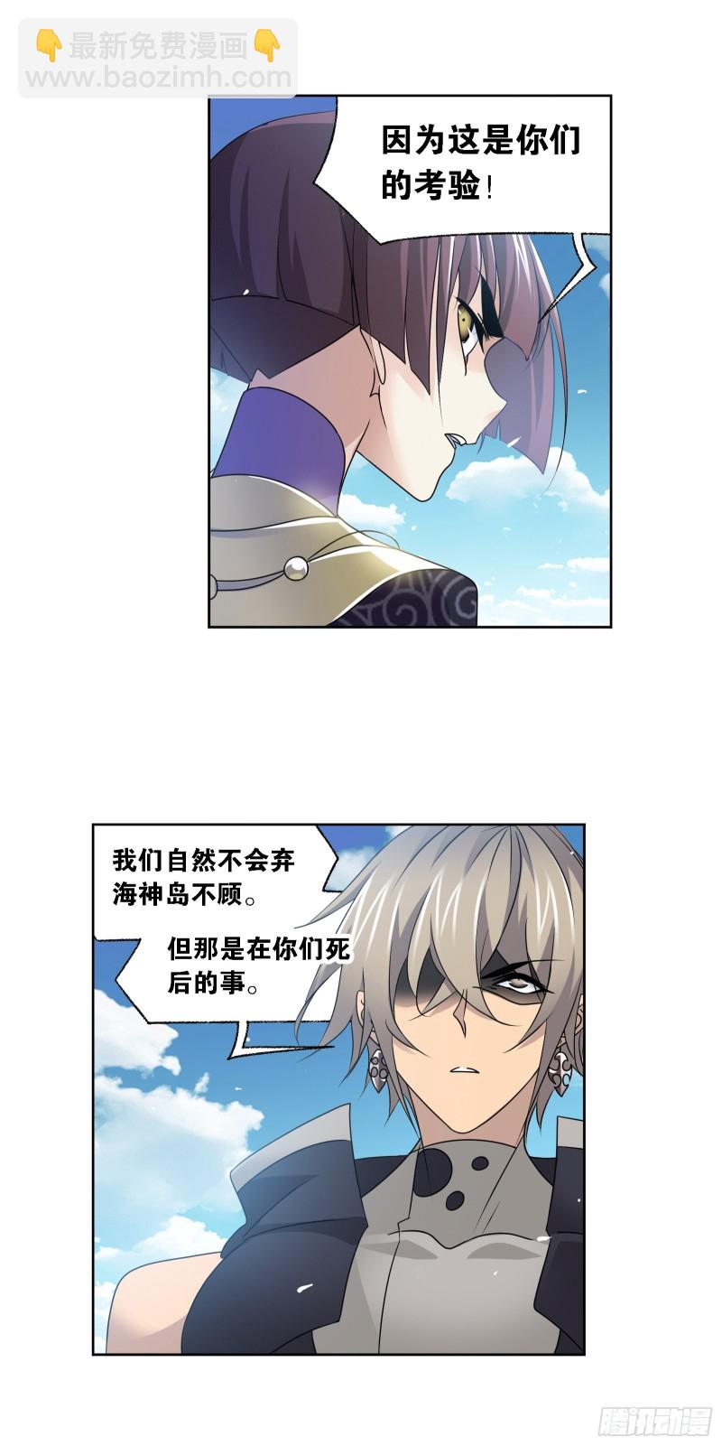 🍼斗罗大陆 第279话 战前准备（1） 第24页