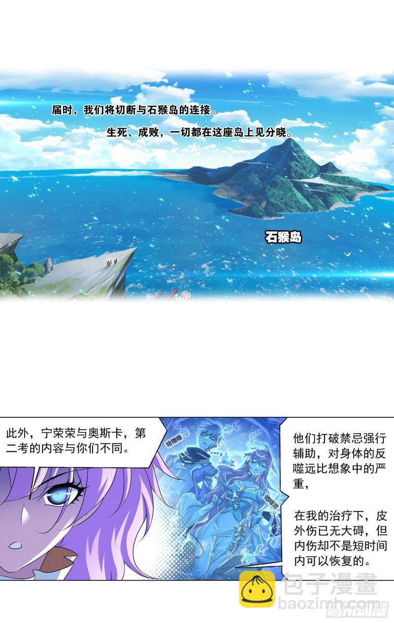 🍼斗罗大陆 第279话 战前准备（1） 第25页