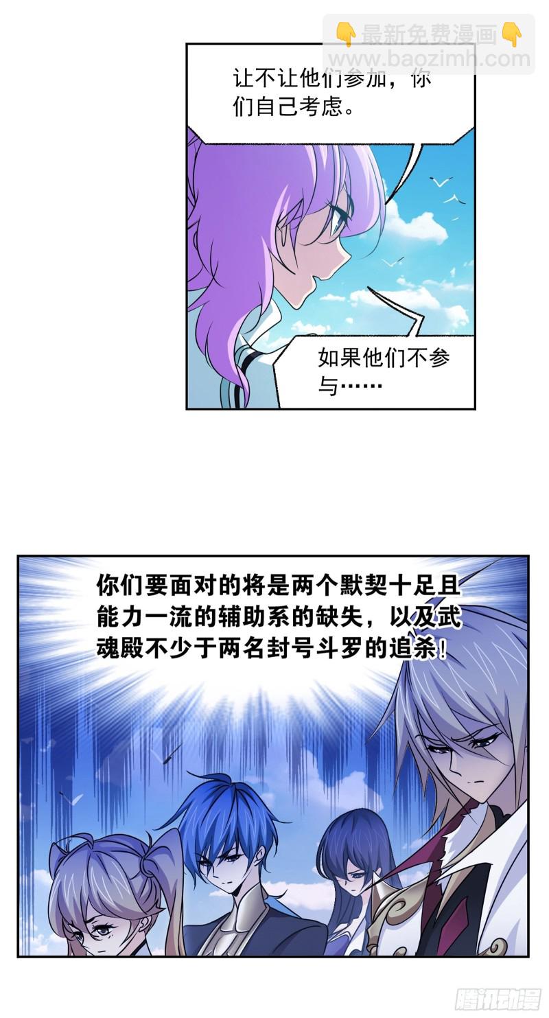 🍼斗罗大陆 第279话 战前准备（1） 第26页