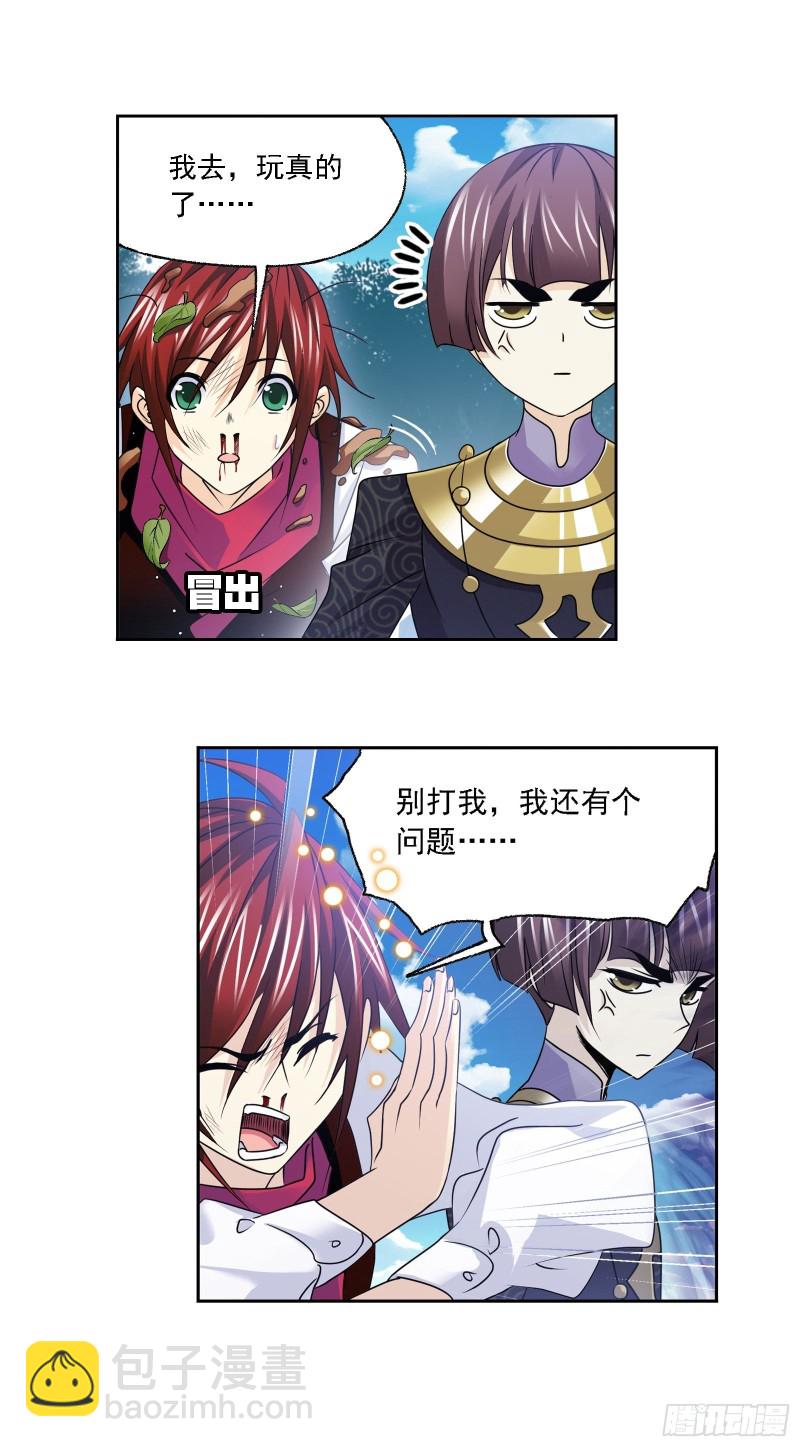 🍼斗罗大陆 第279话 战前准备（1） 第27页