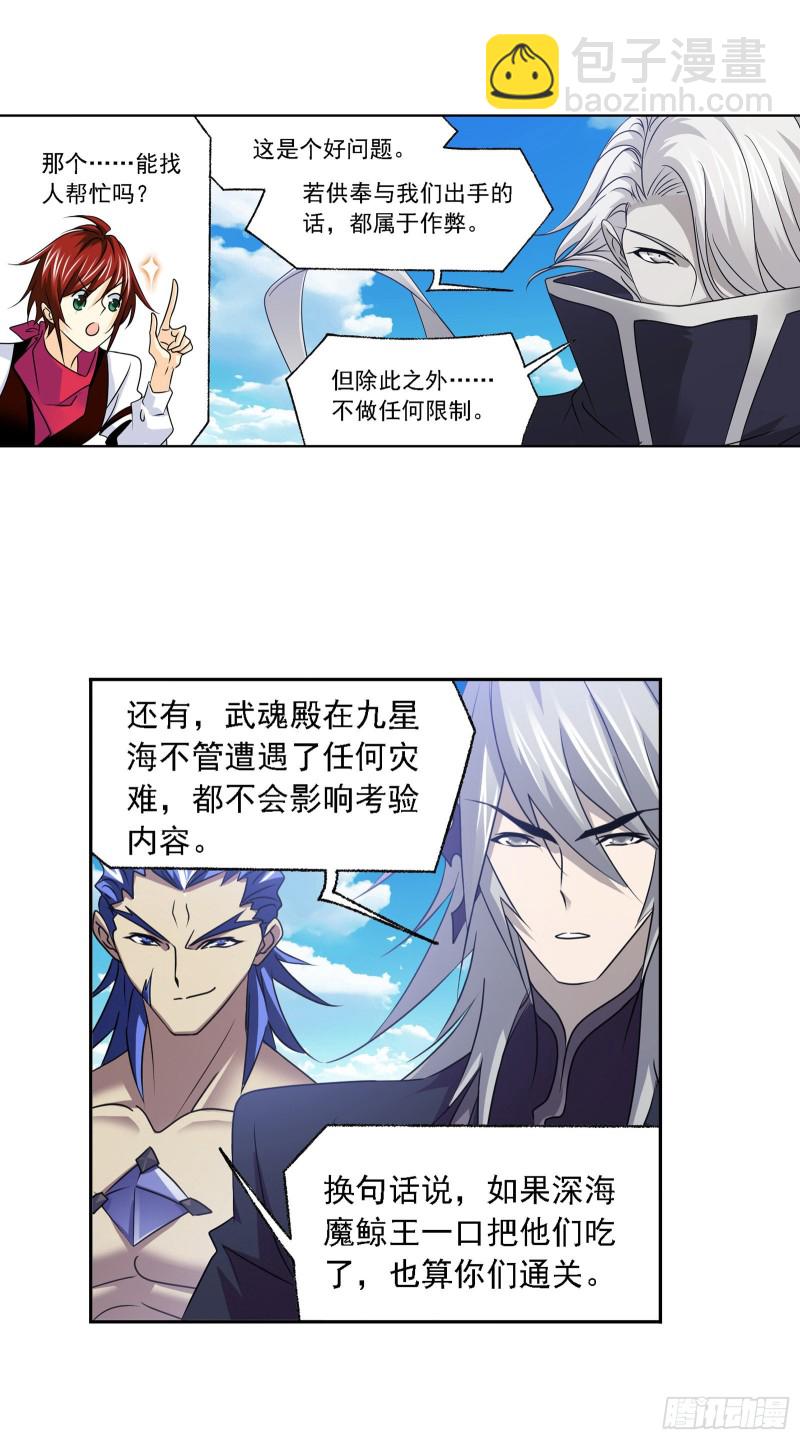 🍼斗罗大陆 第279话 战前准备（1） 第28页