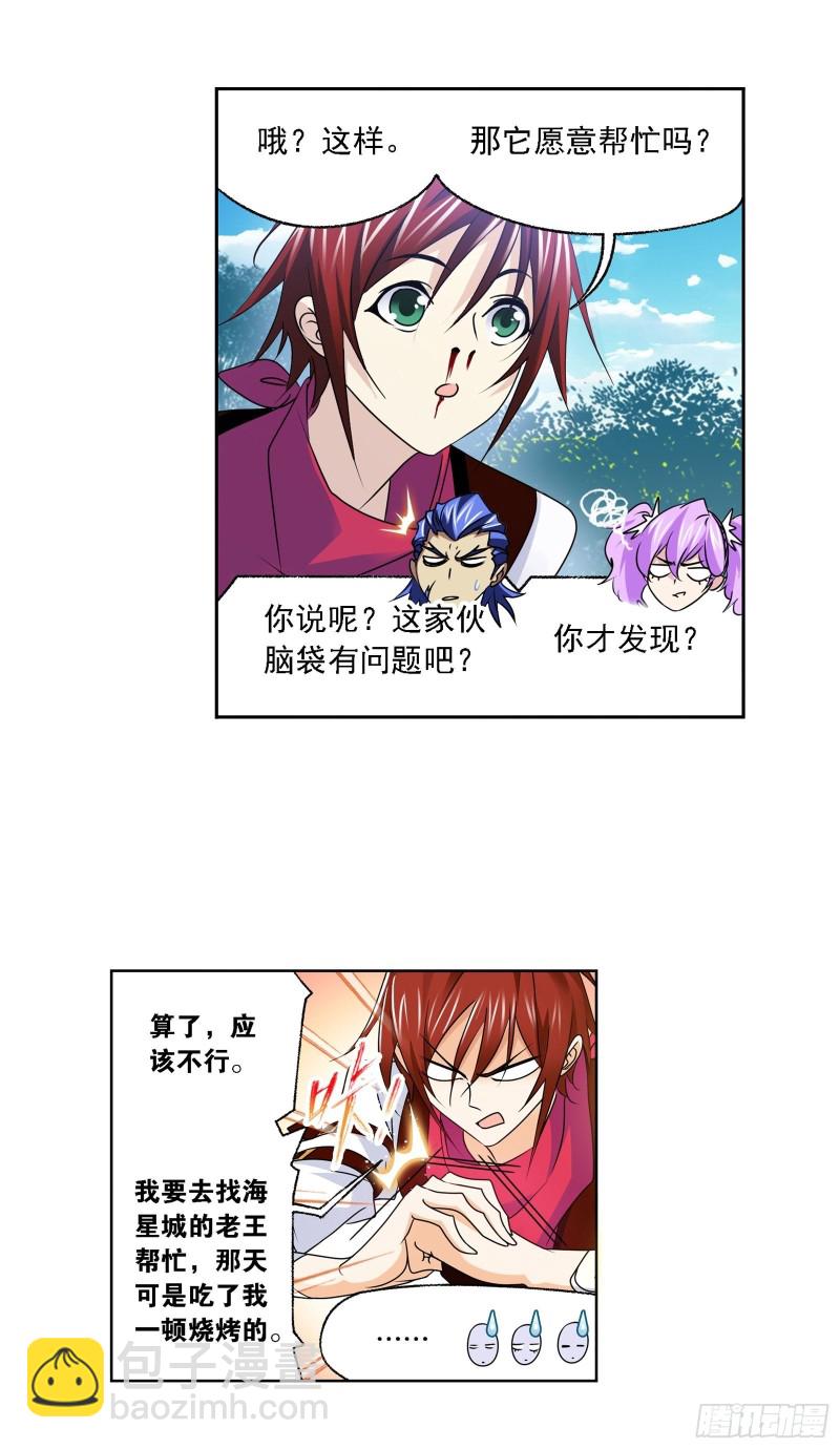 🍼斗罗大陆 第279话 战前准备（1） 第29页