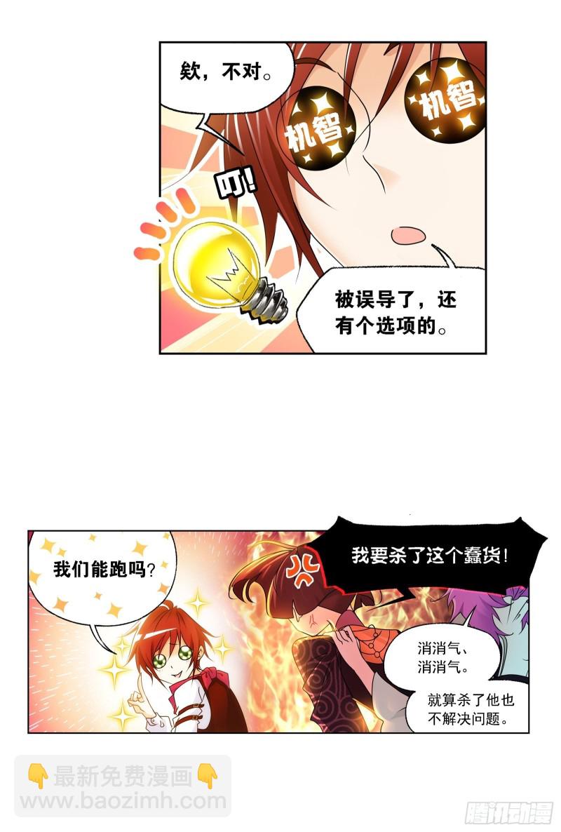 🍼斗罗大陆 第279话 战前准备（1） 第30页