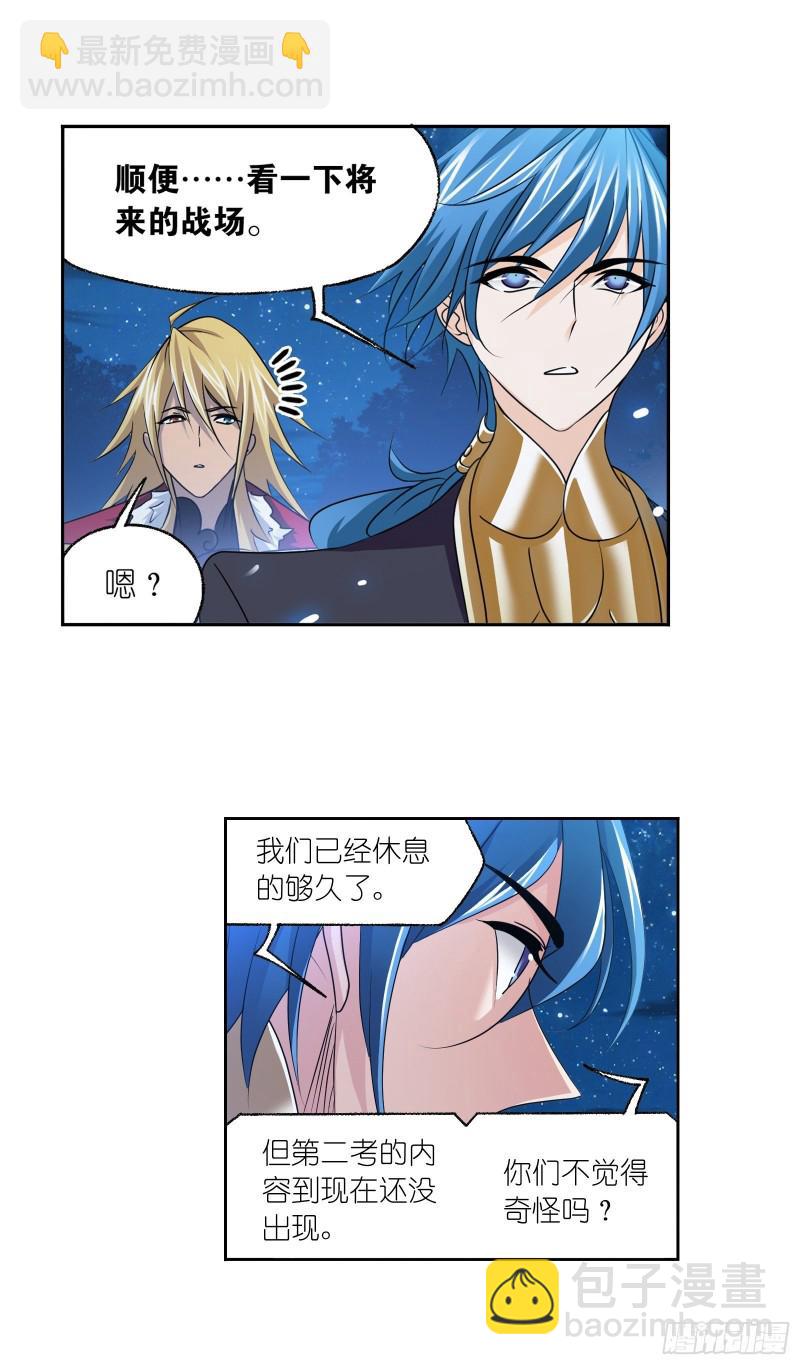 🍼斗罗大陆 第279话 战前准备（1） 第4页